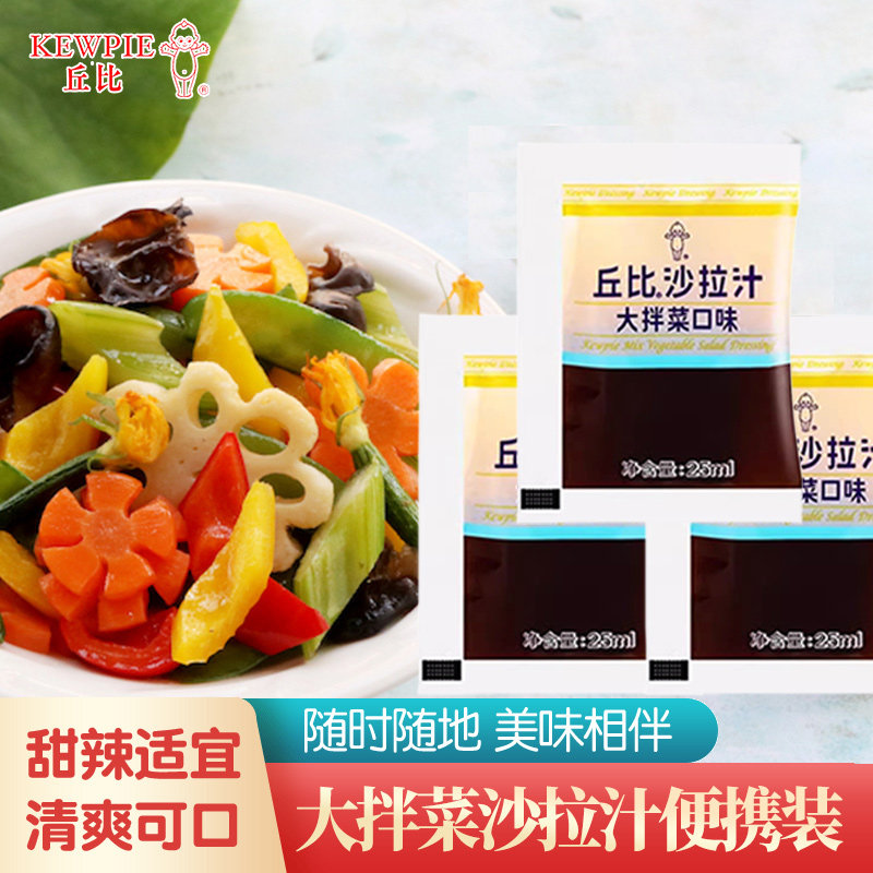 丘比沙拉汁大拌菜口味油醋汁