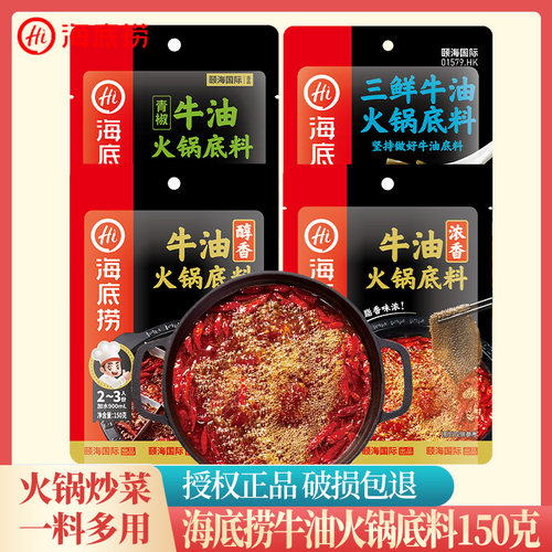 海底捞火锅底料牛油调味料