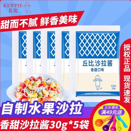 丘比香甜味汉堡食材小包装沙拉酱
