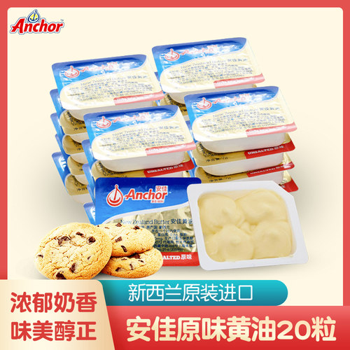 新西兰安佳原味小盒黄油