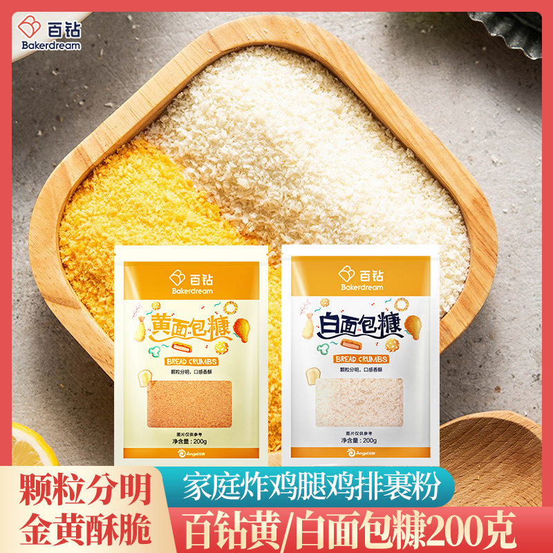 安琪百钻面包糠 家用金黄白糠屑小包装油炸香酥炸鸡裹粉脆皮香蕉