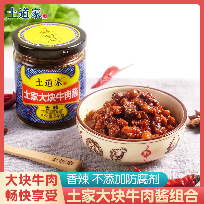 2瓶拌面酱土道家大块牛肉酱