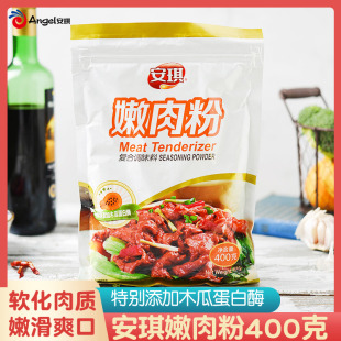 含木瓜蛋白酶松肉粉炒菜烧烤腌制火锅煎炸酱卤用400克 安琪嫩肉粉