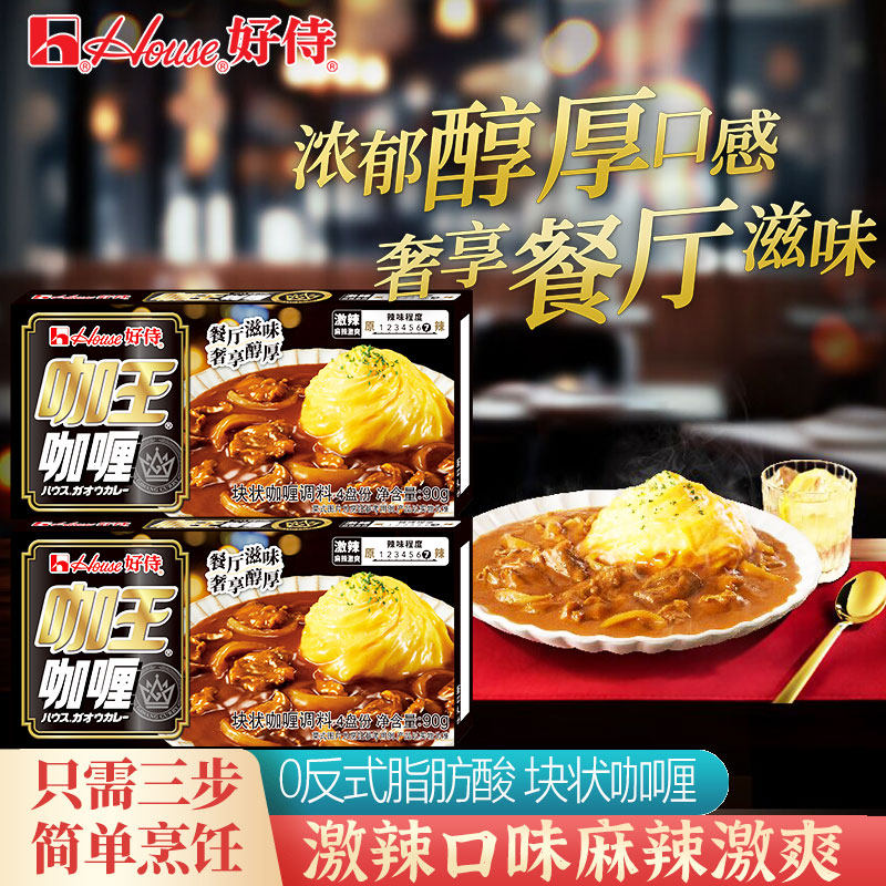 好侍咖王咖喱7号激辣 家用日式速食嘎哩料辣咖喱块料理调味料90克