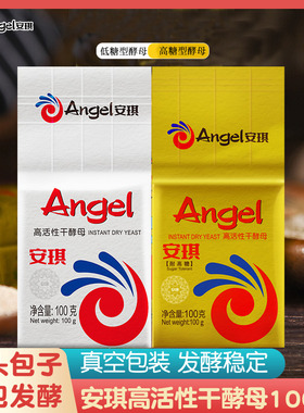 安琪酵母100克 高低糖型高活性即发酵母家用做面包馒头包子发酵粉