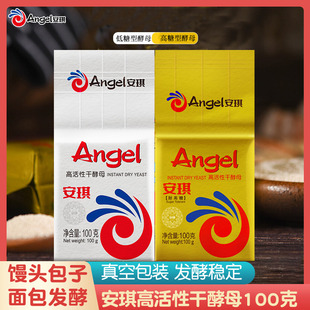 高低糖型高活性即發(fā)酵母家用做面包饅頭包子發(fā)酵粉 安琪酵母100克