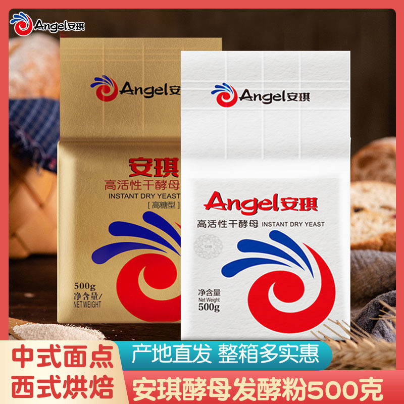 安琪酵母泡打粉整箱馒头面包发酵图片