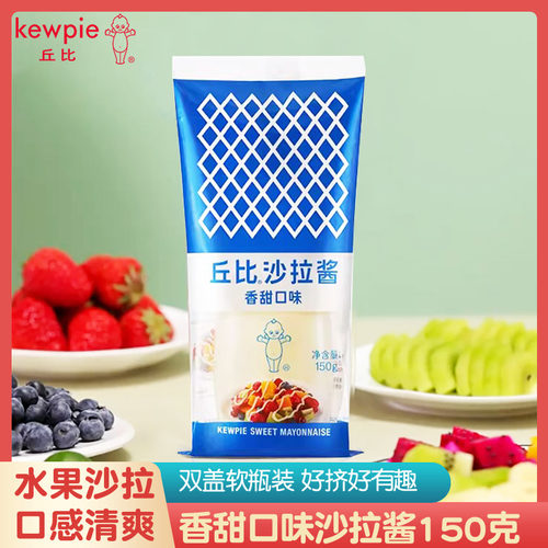 丘比香甜口味蔬菜沙拉