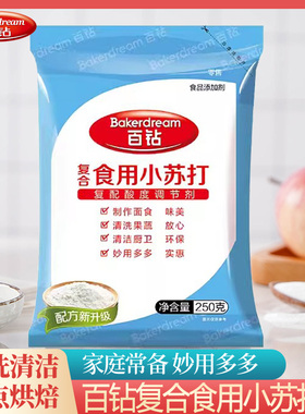 百钻食用小苏打 碳酸氢钠清洁清洗苏打舒打粉 小梳打饼干烘焙原料