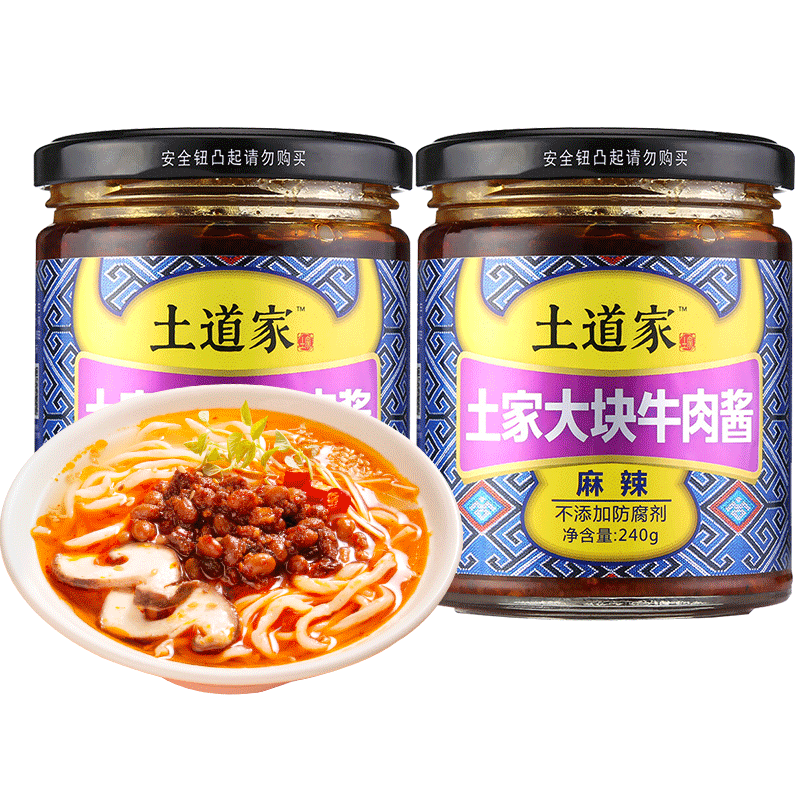2瓶黄豆豉牛肉酱土道家