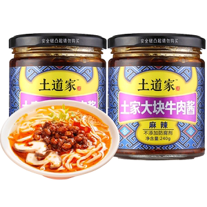 2瓶黄豆豉牛肉酱土道家
