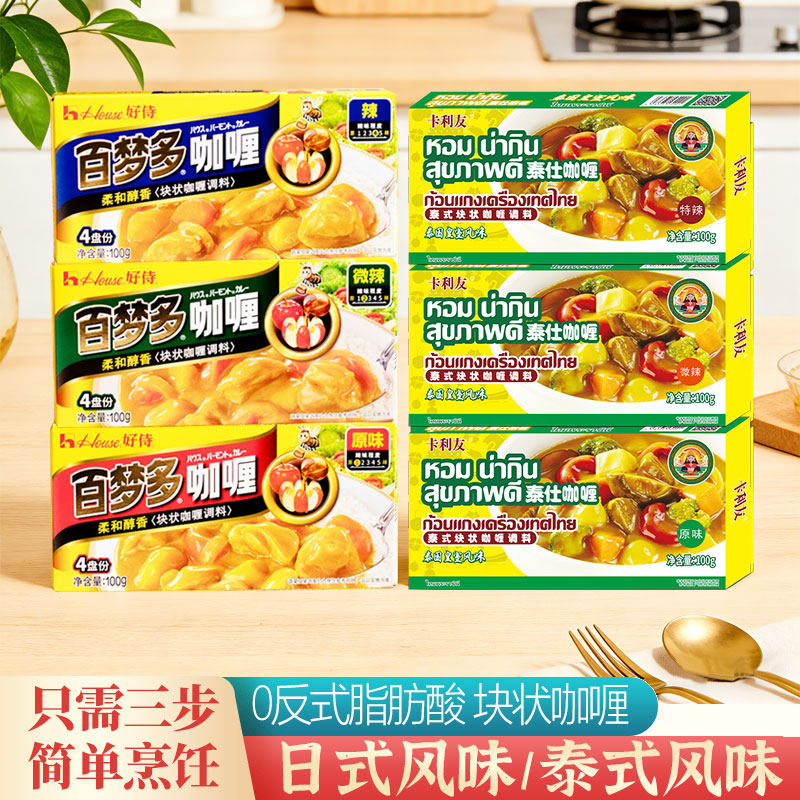 好侍咖喱原味微辣块状黄嘎哩图片