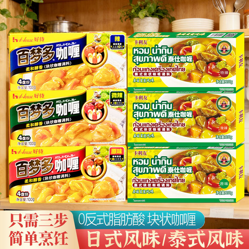 好侍咖喱日式风味块状原味微辣味图片