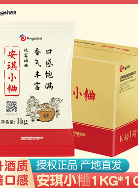 安琪小粬白酒曲小曲传统麸曲白酒熟料固态根霉曲酵母酒药1kg*10袋