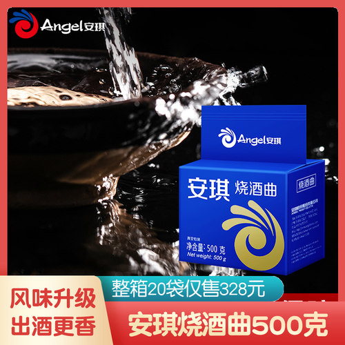 安琪烧酒曲酵母传统熟料液态