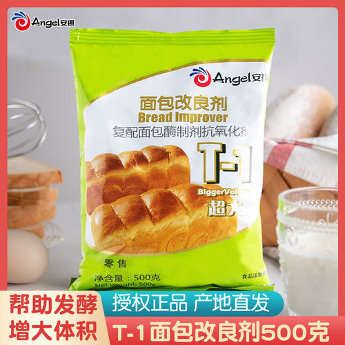 安琪面包改良剂松软烘焙500