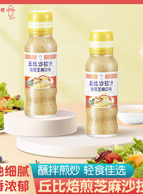 丘比沙拉汁焙煎芝麻口味 水果蔬菜沙拉汁拌面芝麻酱火锅蘸料200ml