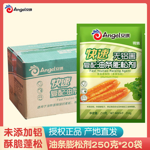 整箱 無鋁害油條發面蓬松發酵 250g 20袋 安琪快速復配油條膨松劑