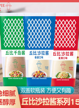 丘比沙拉酱 香甜蛋黄味沙拉千岛酱组合水果沙拉寿司烘焙原料150克