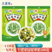 土道家冲菜湖北远安冲菜即食农家腌制冲鼻菜下饭咸菜芥末味鲜腊菜