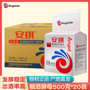 釀造白酒用酵母菌粉500克 20袋 安琪耐高溫釀酒高活性干酵母 整箱