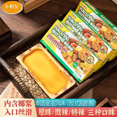 卡利友泰式咖喱块新品推荐