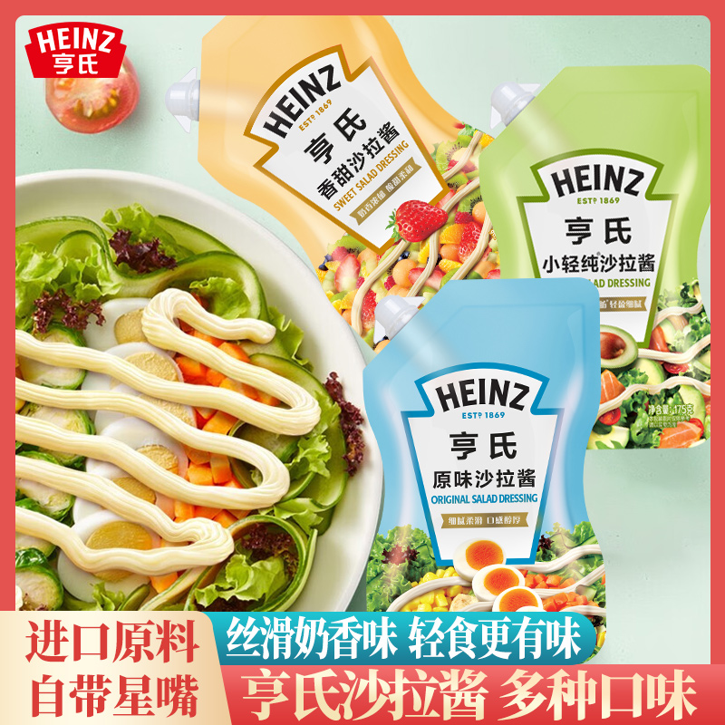 亨氏沙拉酱香甜小轻纯调味品