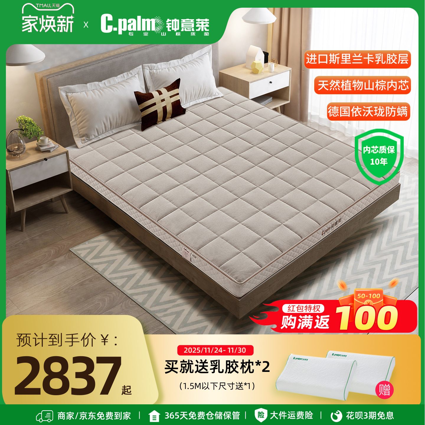 钟意莱山棕床垫护脊两用乳胶棕垫