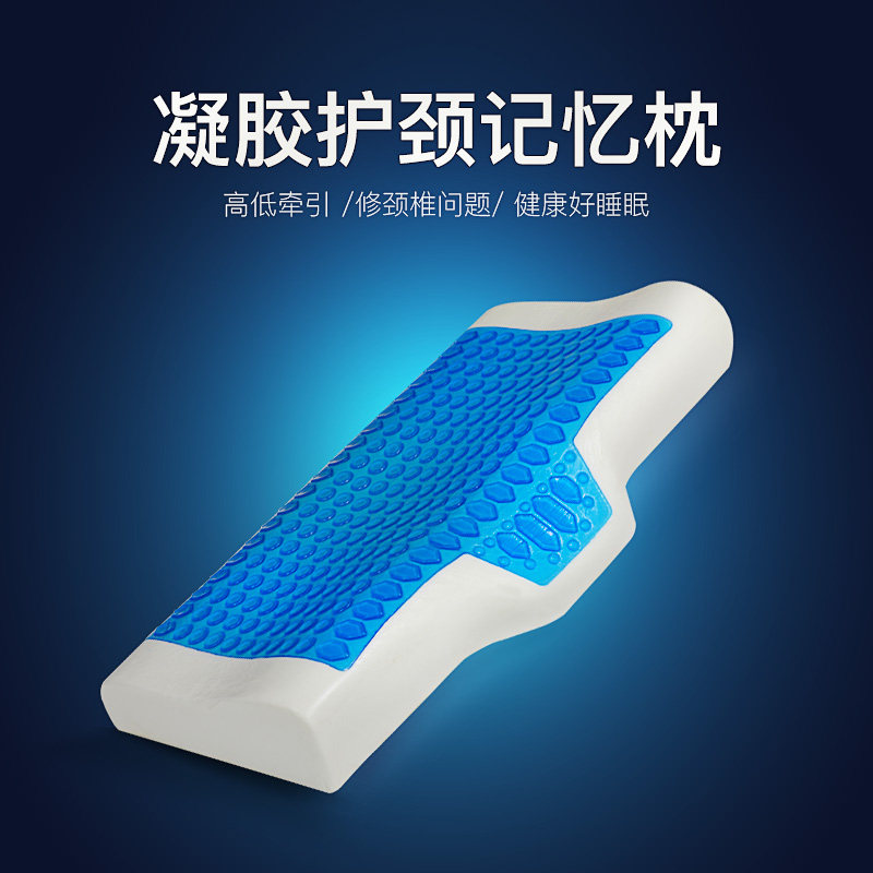 钟意莱凝胶护颈枕成人枕头科学设计舒适回弹承托记忆枕止酣助睡眠