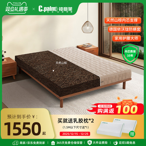 钟意莱全天然山棕山棕床垫护腰