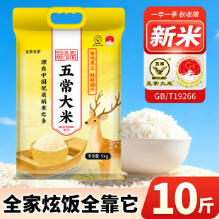 新米2026 当季 五常大米10斤真空包装 东北稻香米农家米500g起特价