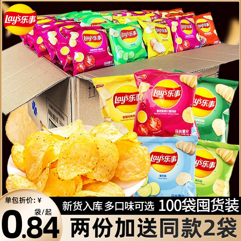 乐事薯片40包小包装膨化零食大礼包原味番茄黄瓜混合薯片整箱批发