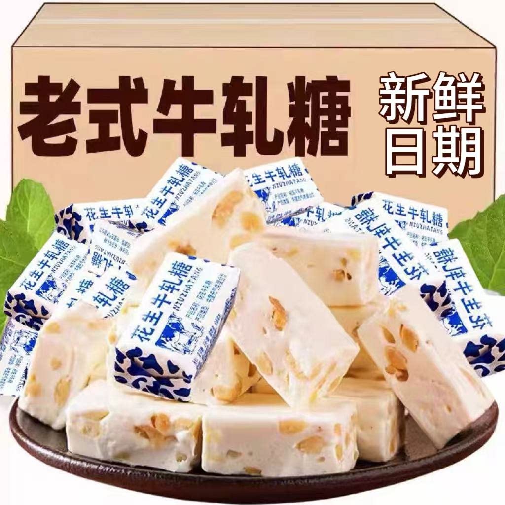 老式手工牛扎糖500g喜糖奶糖怀旧糖果牛轧糖零食袋装团购年货