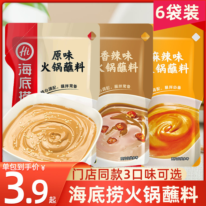 海底捞火锅蘸料原味香辣1g涮火锅芝麻花生调和酱麻酱火锅调味料 上海圣托尼食品专营店 淘优券