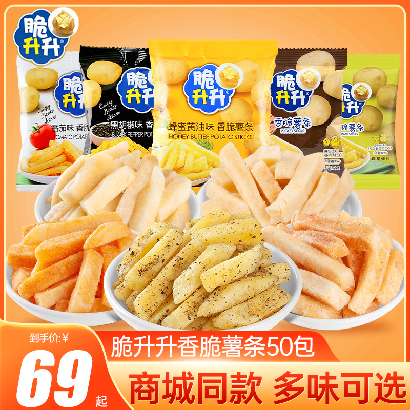 脆升升香脆薯条包多味可选