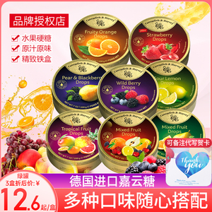 嘉云糖混合水果味糖果德国进口嘉云薄荷糖喜糖果零食圣诞节礼物