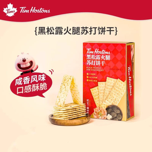 tims黑松露火腿苏打饼干盒装