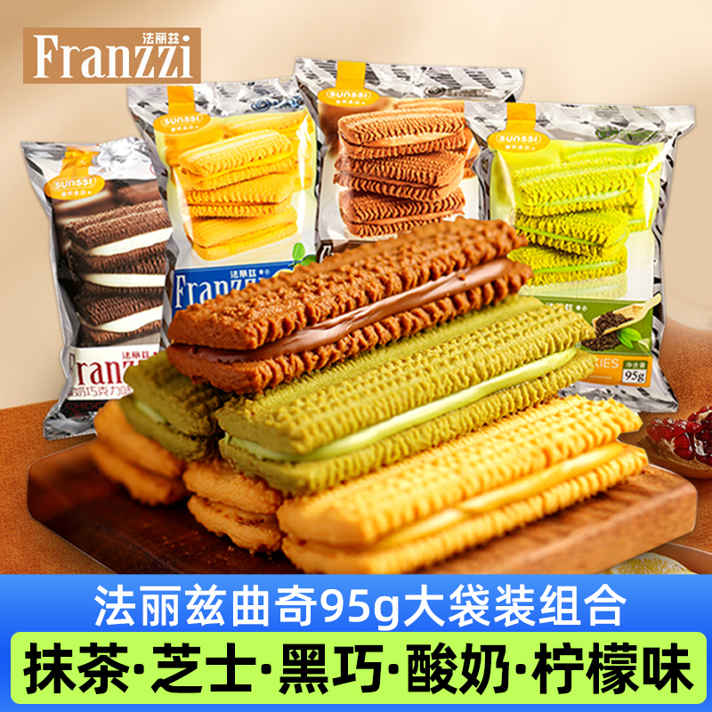 夹心巧克力曲奇饼干法丽兹