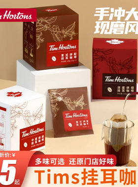 Tims挂耳咖啡10g*10包手冲黑咖啡美式深度烘培速溶咖啡粉意式即溶