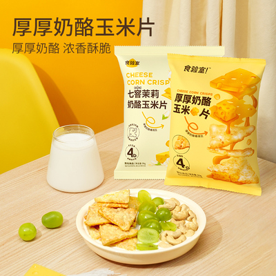 食验室厚厚奶酪玉米片芝士脆片非油炸追剧网红办公室解馋零食