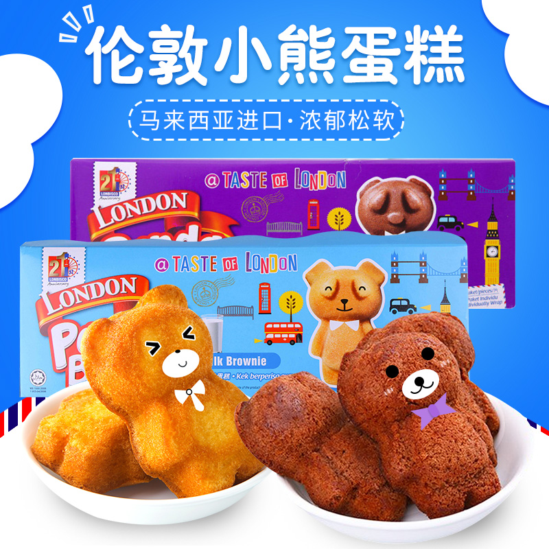 马来西亚进口伦敦小熊提拉米苏牛奶巧克力蛋糕480g*2儿童早餐糕点
