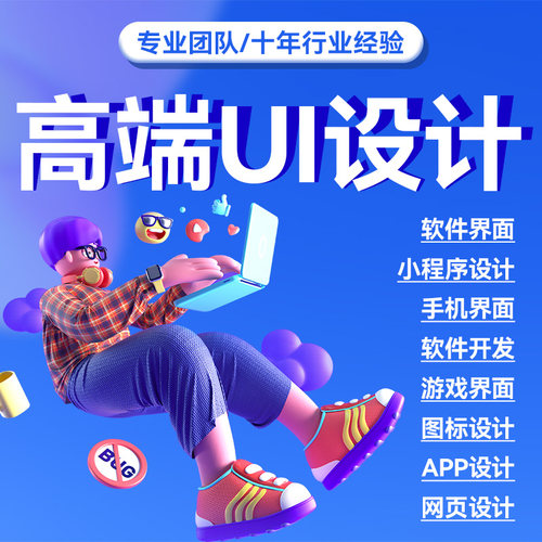 ui设计接单微信小程序UI网页后台软件app界面设计h5页面交互图标
