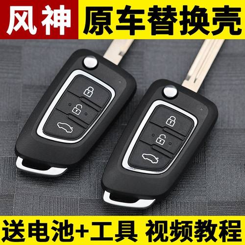 东风风神AX3 A30 AX7 AX4 AX5 E70 富康折叠钥匙遥控器胚替换外壳