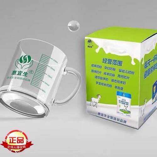 惠宜生羊奶杯,冲奶刻度杯防烫高级日用家用办公用