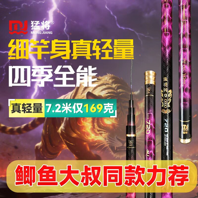 猛将钢刀28调野钓超轻小综合竿四季全能超硬鱼竿鲫鱼杆鲤鱼竿手杆