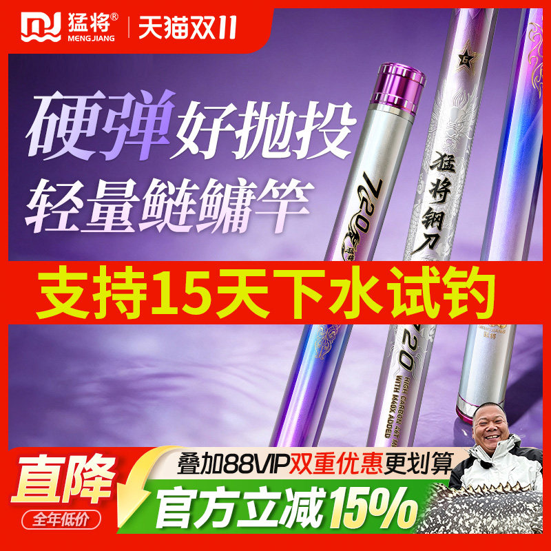 猛将鱼竿钢刀四代超轻超硬大物竿鲢鳙鱼杆手竿黑坑竿台钓竿钓鱼竿