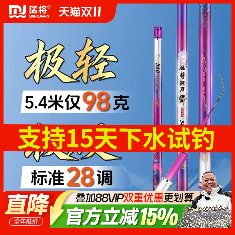 猛将鱼竿钢刀鲫4H28调超轻超硬钓鱼杆综合竿台钓竿鲤鱼竿鲫鱼竿
