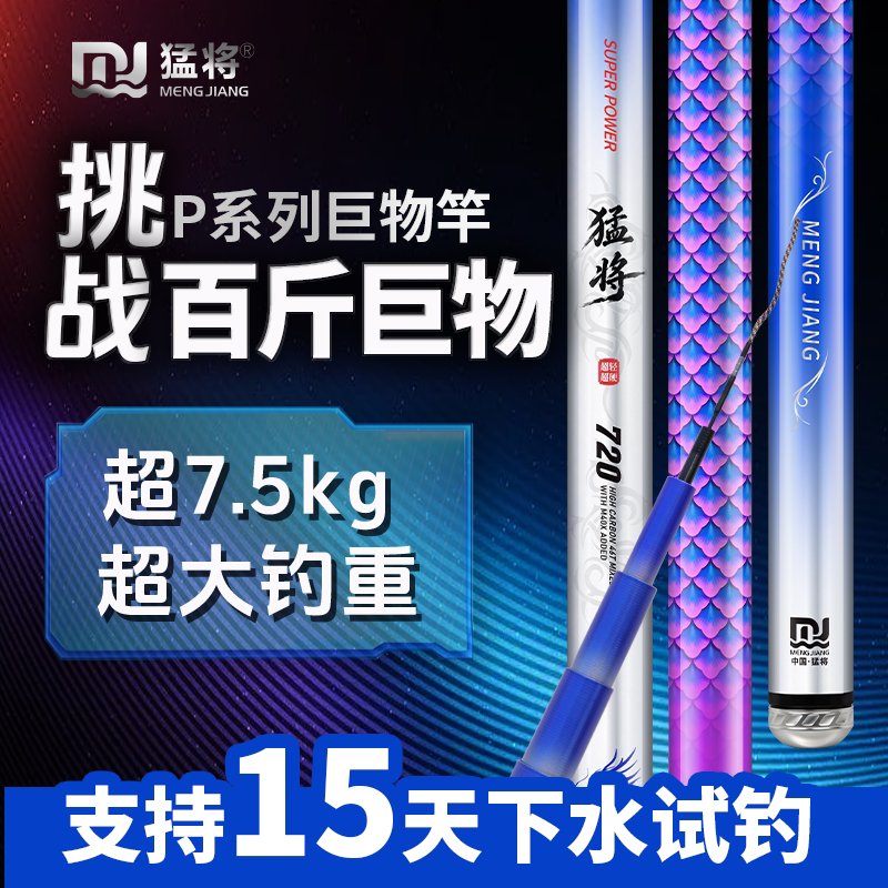 鲫鱼大叔推荐猛将鱼杆P系列超轻硬鲢鳙大物竿黑坑竿钓鱼竿台钓竿
