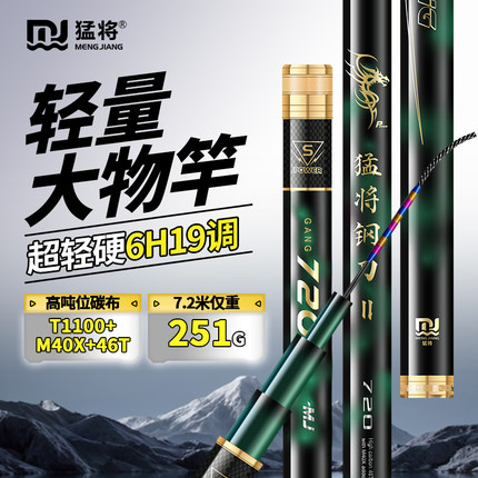 猛将钓鱼竿钢刀二代超轻硬鱼竿手杆碳素6H19调台钓竿鲤鱼竿鲫鱼竿