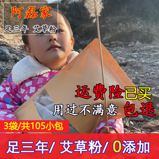 阿磊家艾粉泡脚包足浴粉泡澡包艾绒粉三年陈蕲艾石磨制月子家用